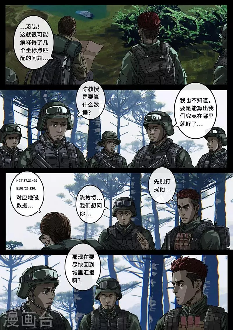 第14话2 震撼 第9页