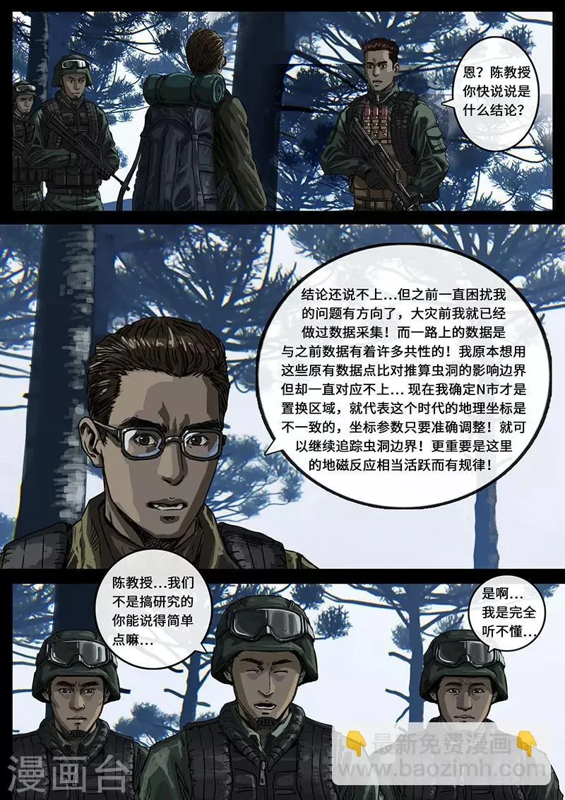 第14话2 震撼 第11页