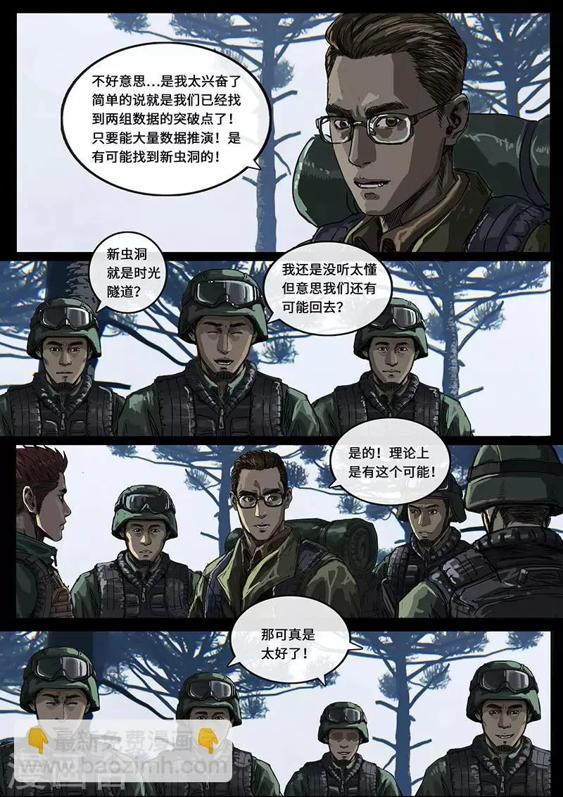 第14话2 震撼 第12页
