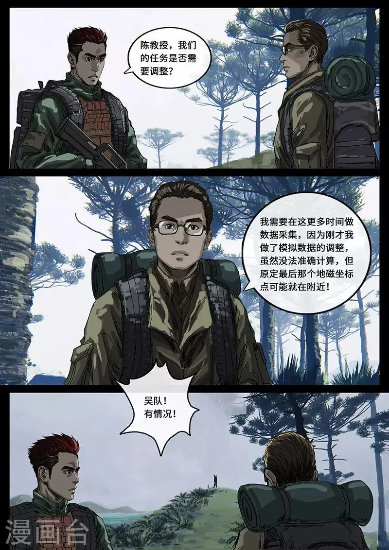 第14话2 震撼 第13页
