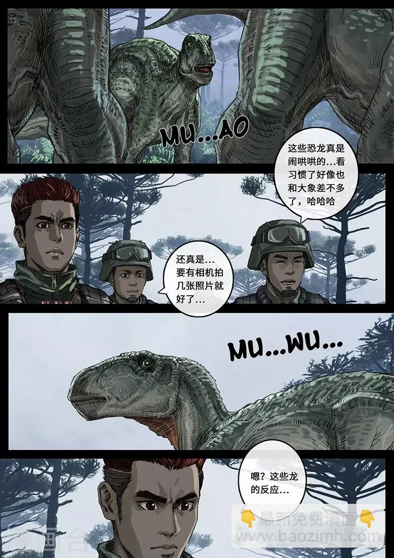 第14话3 震撼 第6页