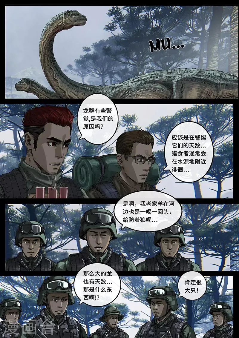 第14话3 震撼 第7页