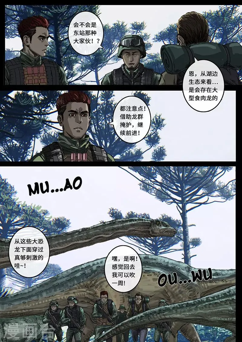第14话3 震撼 第8页
