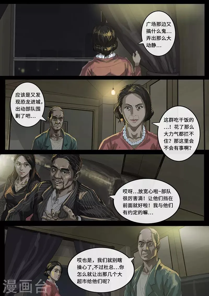 第15话2 动荡 第4页