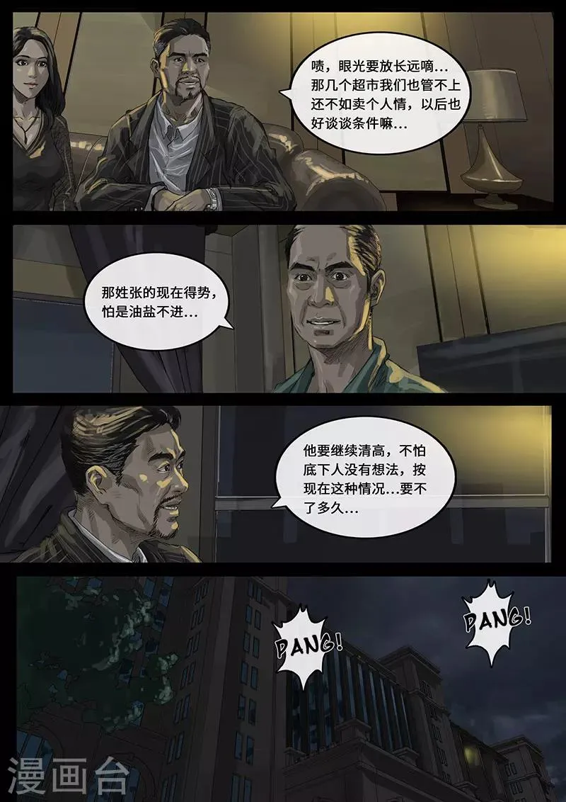 第15话2 动荡 第5页