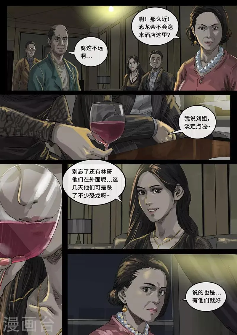 第15话2 动荡 第6页
