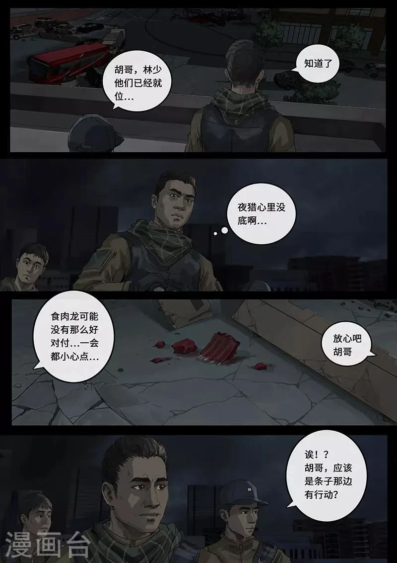 第15话2 动荡 第7页