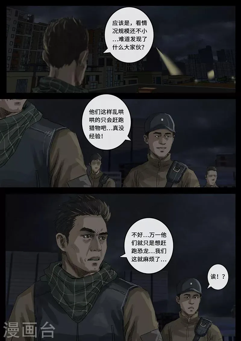 第15话2 动荡 第8页