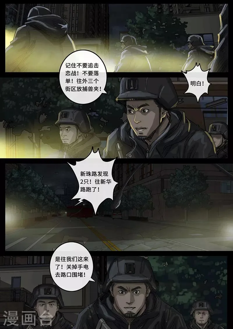 第15话2 动荡 第9页