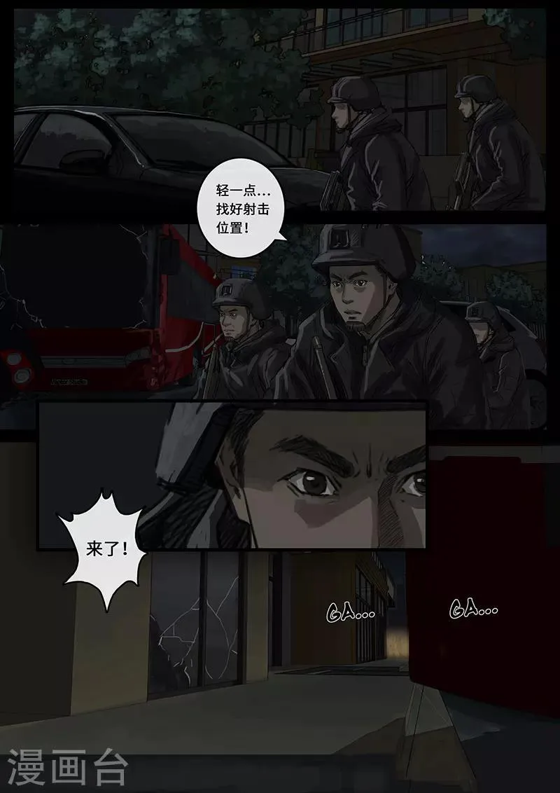 第15话2 动荡 第10页