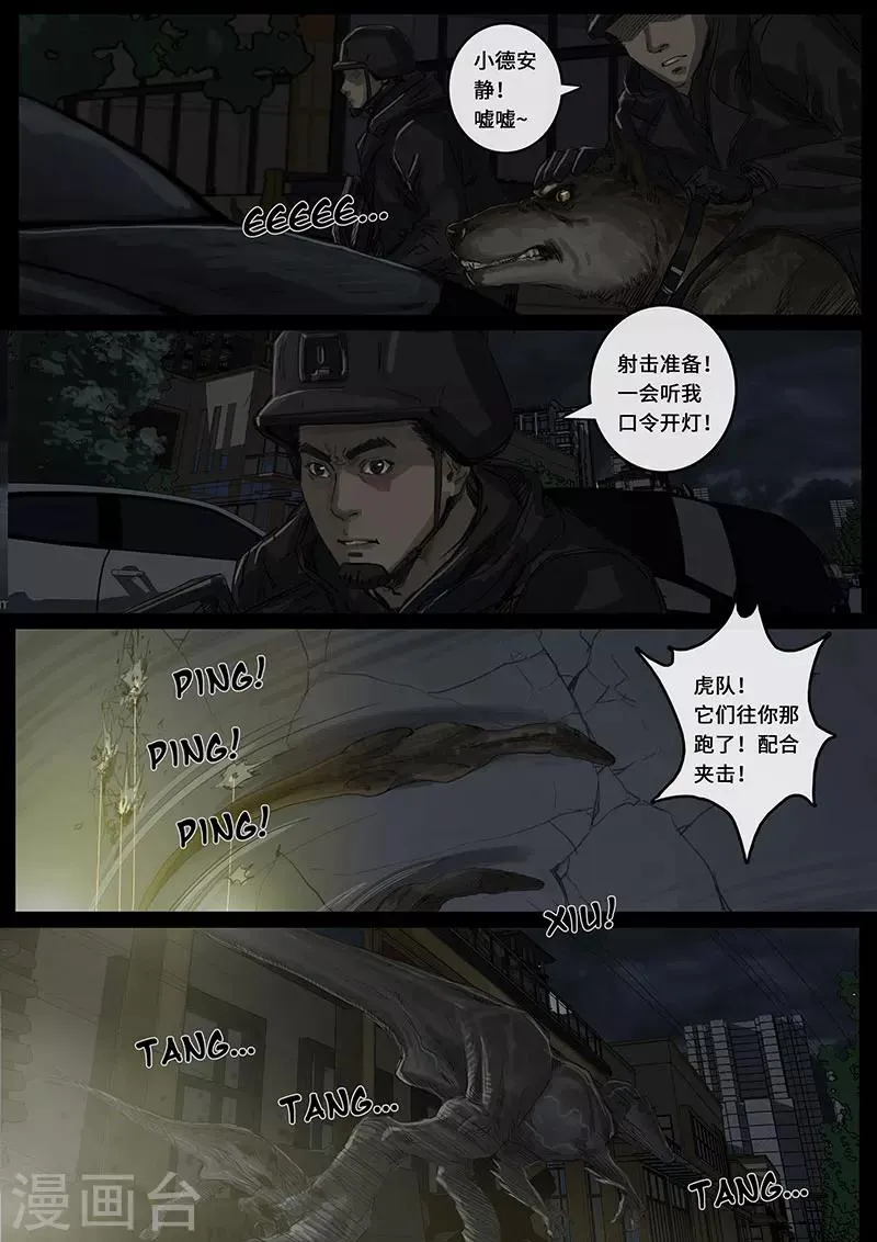 第15话2 动荡 第12页