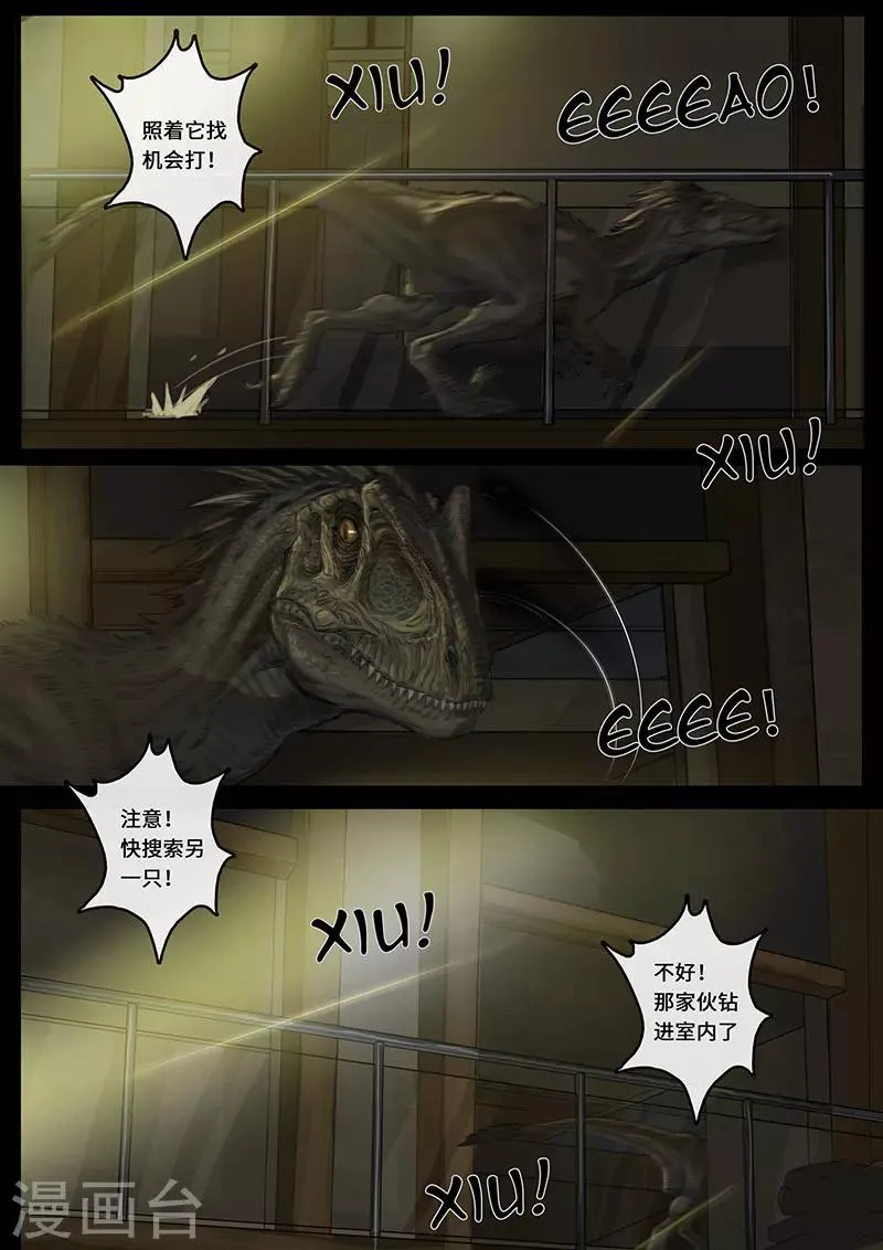 第15话2 动荡 第22页