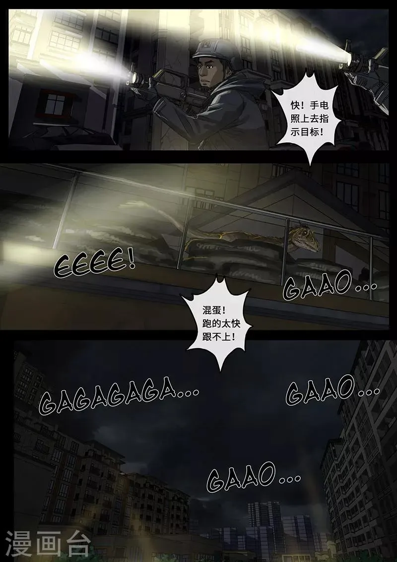 第15话2 动荡 第27页