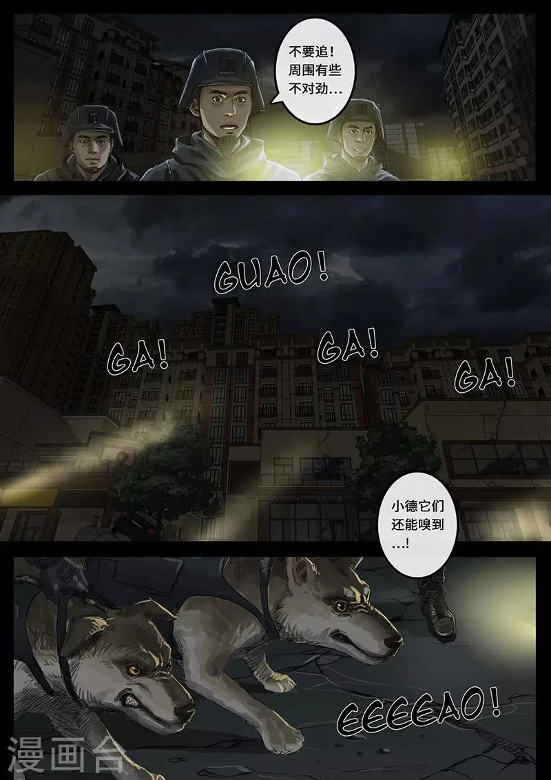 第15话2 动荡 第29页