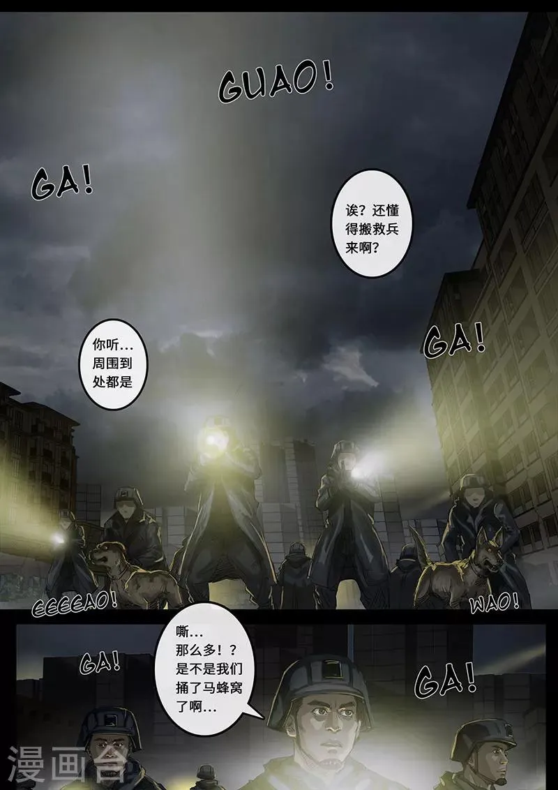 第15话2 动荡 第30页