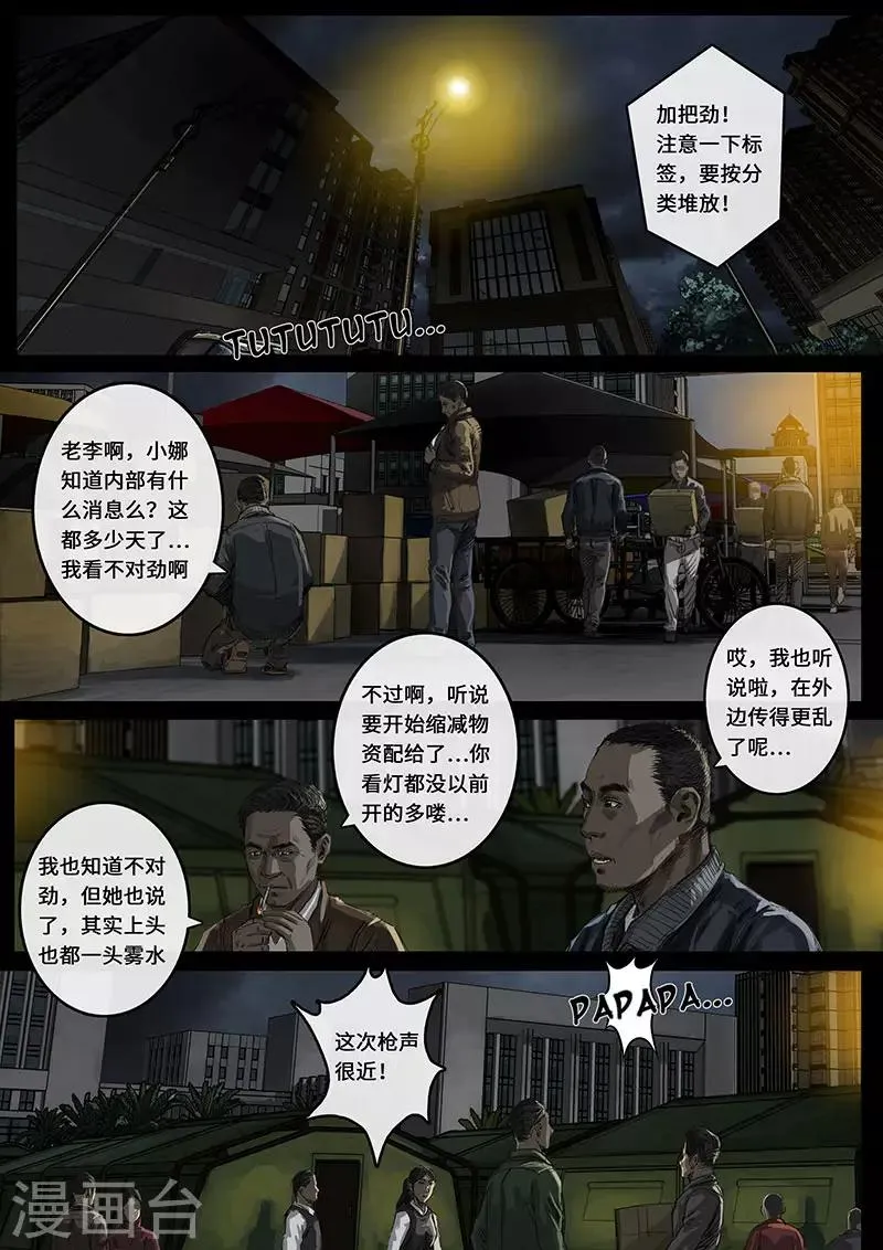 第15话1 动荡 第5页