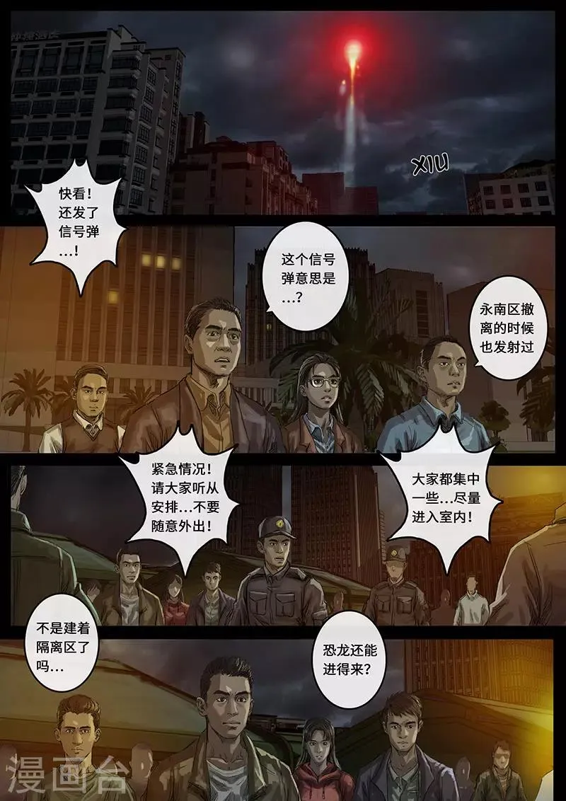 第15话1 动荡 第6页