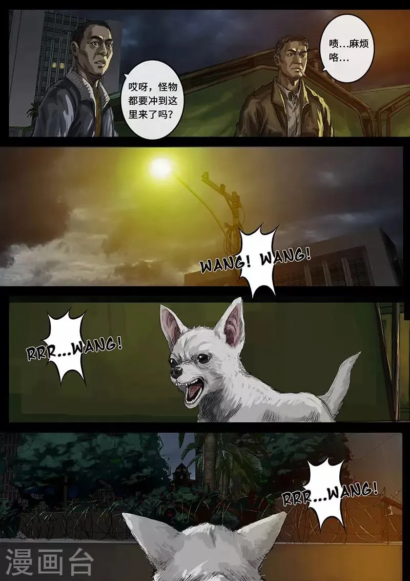 第15话1 动荡 第7页