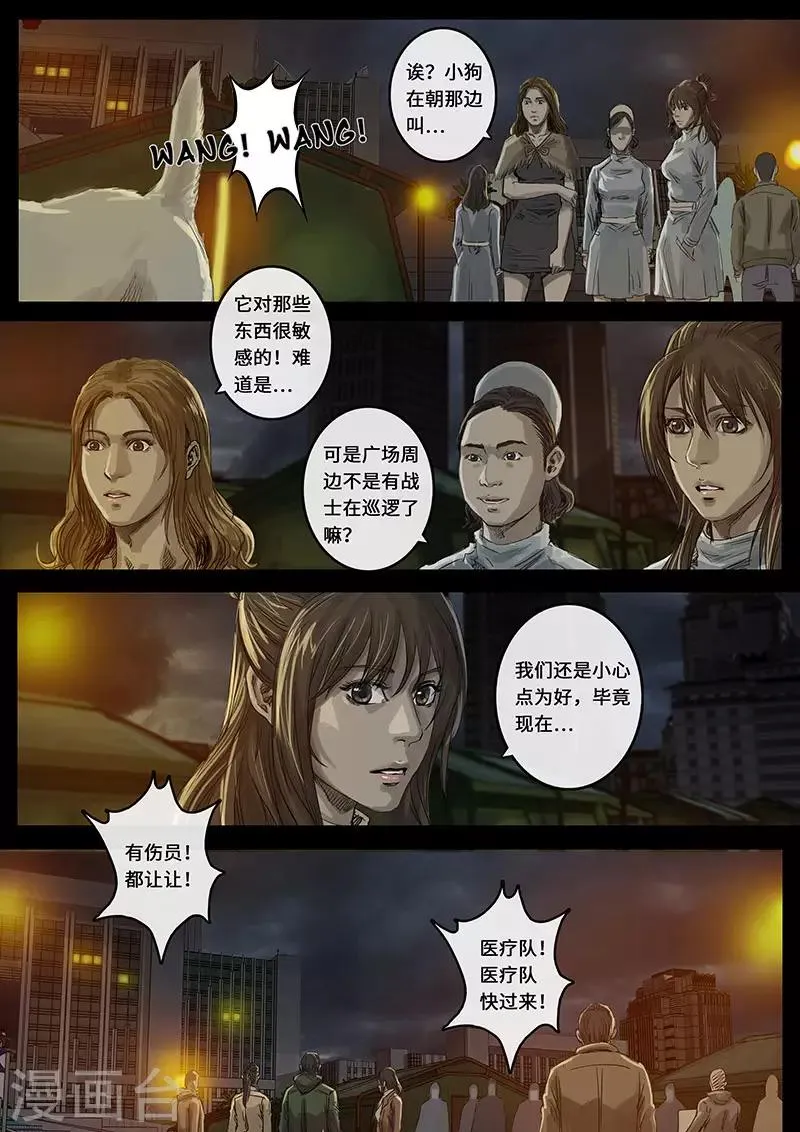 第15话1 动荡 第8页