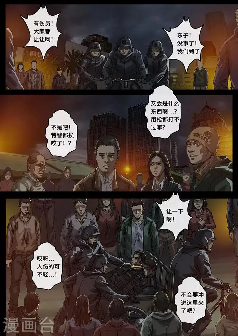 第15话1 动荡 第9页