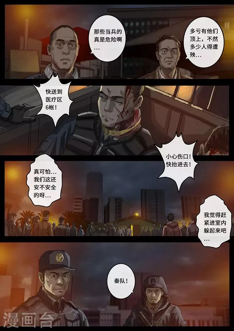 第15话1 动荡 第10页