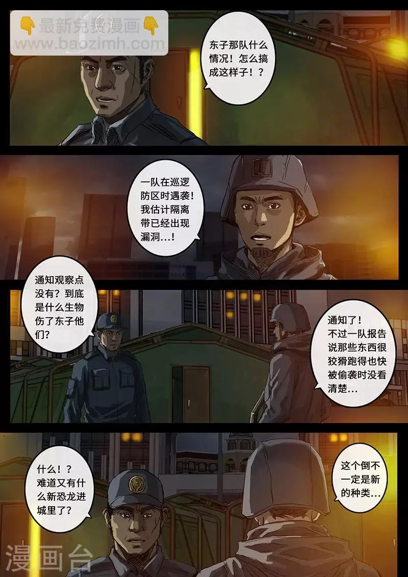 第15话1 动荡 第11页