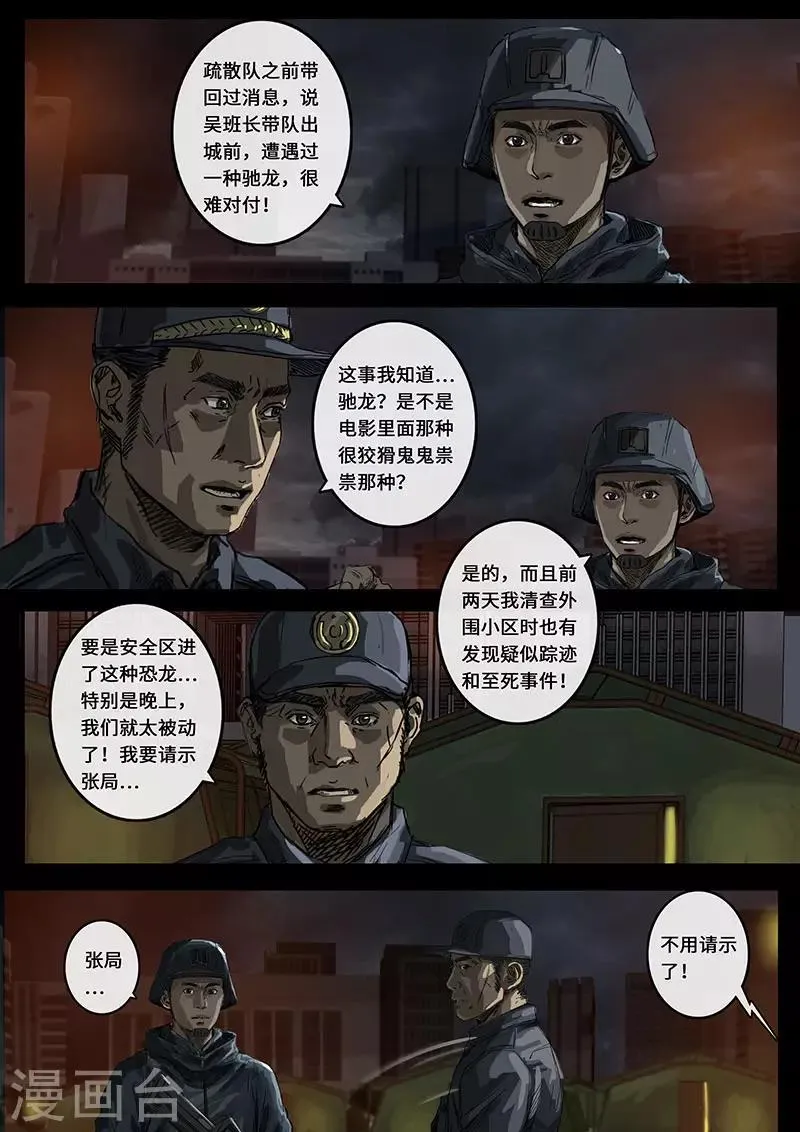 第15话1 动荡 第12页