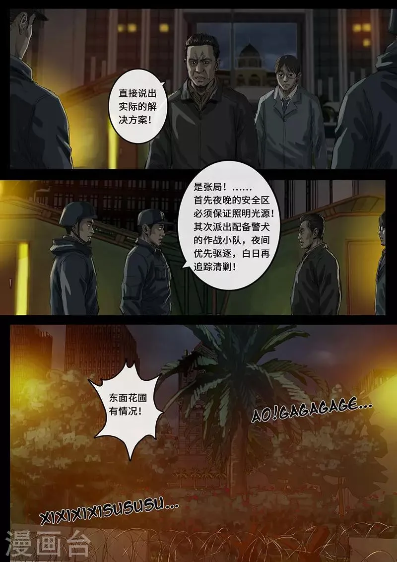 第15话1 动荡 第13页