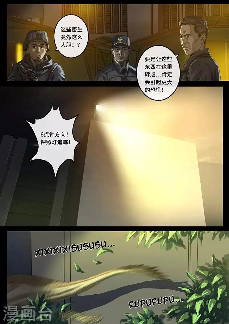 第15话1 动荡 第14页