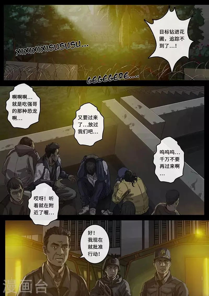 第15话1 动荡 第15页
