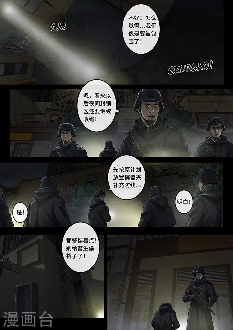 第15话3 动荡 第1页
