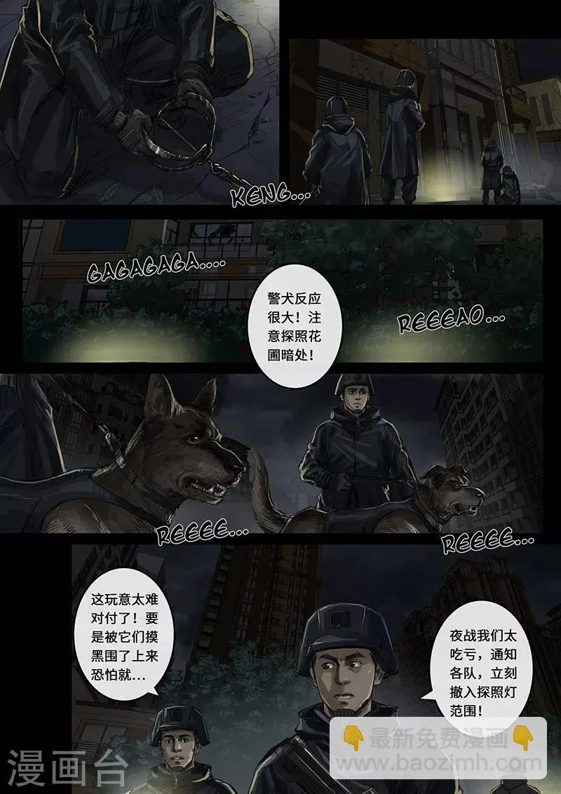 第15话3 动荡 第2页