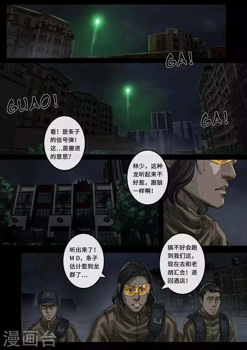 第15话3 动荡 第3页