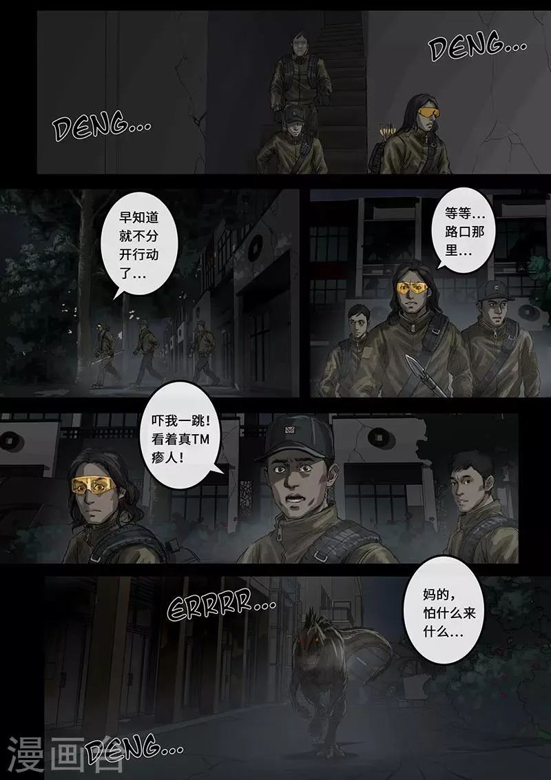 第15话3 动荡 第4页