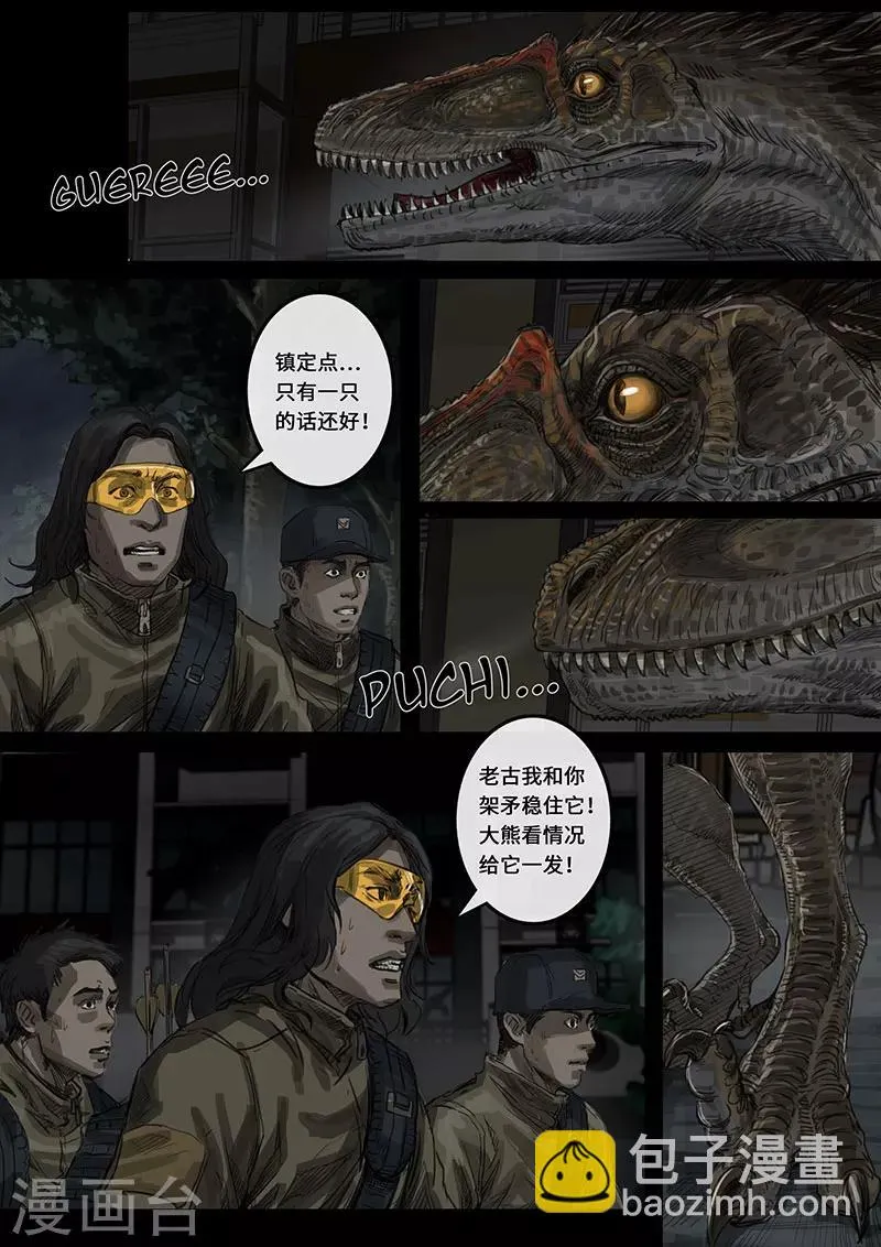 第15话3 动荡 第5页