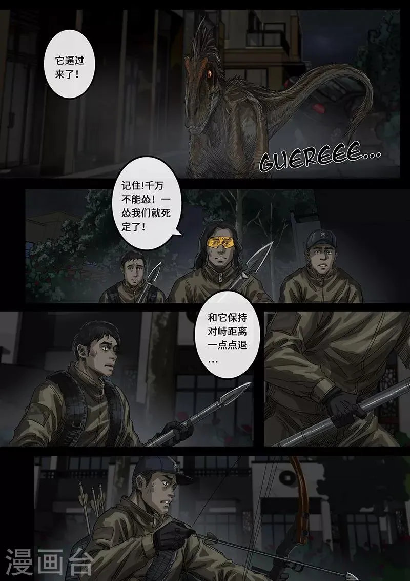 第15话3 动荡 第6页