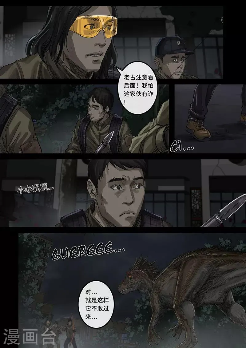第15话3 动荡 第7页
