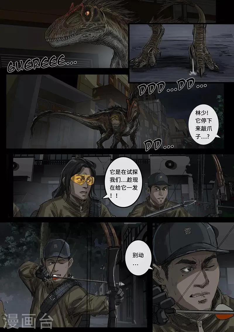 第15话3 动荡 第8页