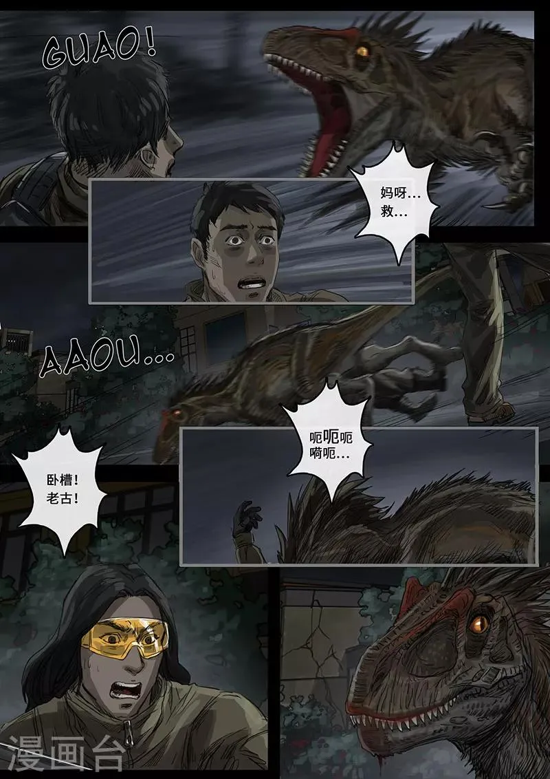 第15话3 动荡 第11页