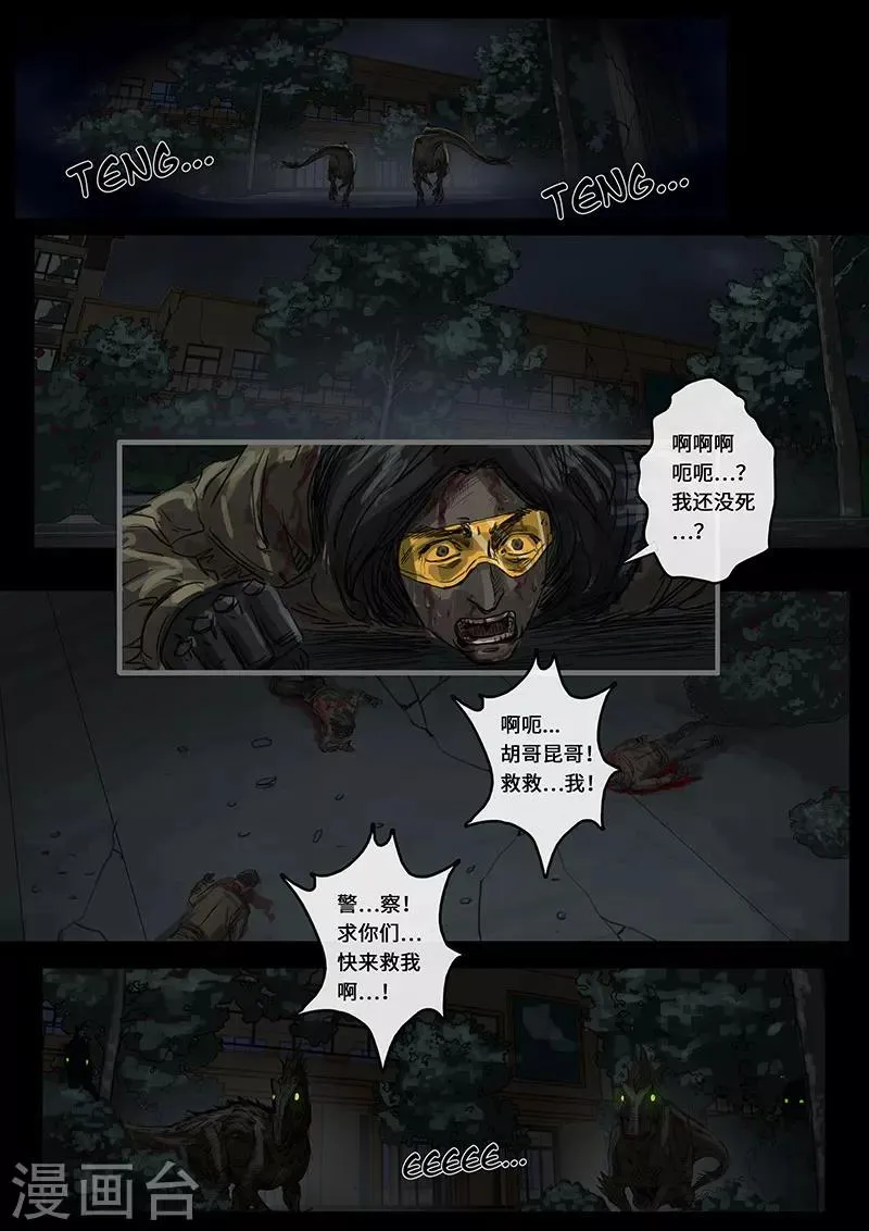 第15话3 动荡 第17页