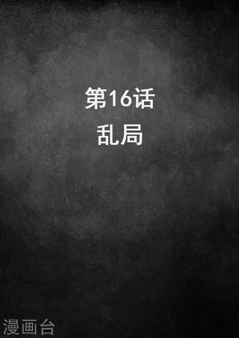 第16话1 乱局 第2页