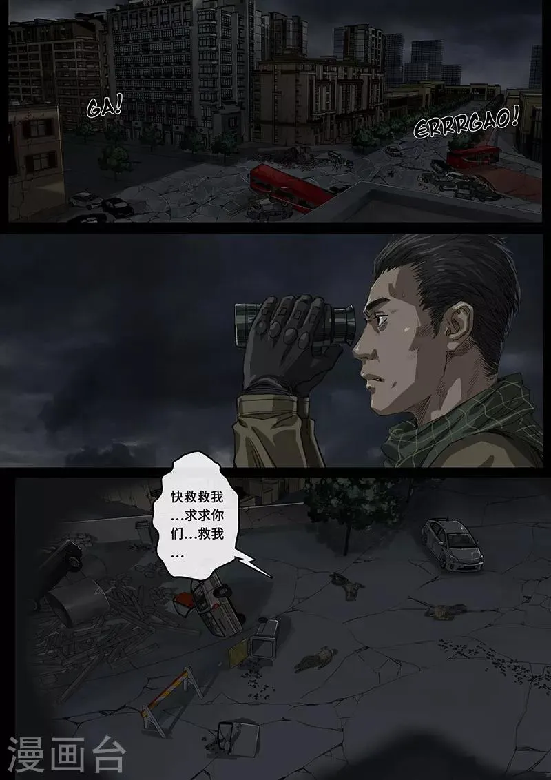 第16话1 乱局 第3页