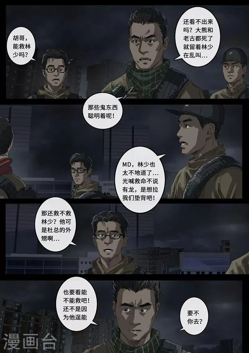 第16话1 乱局 第4页