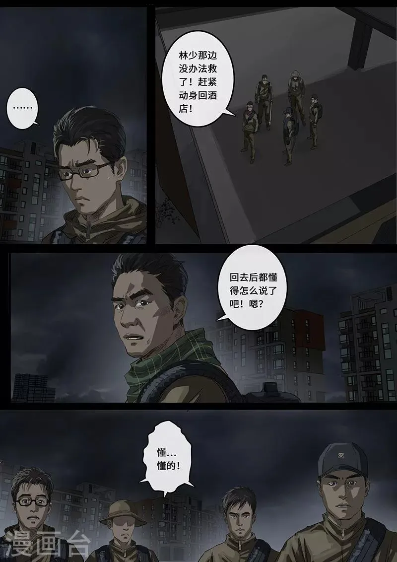 第16话1 乱局 第5页