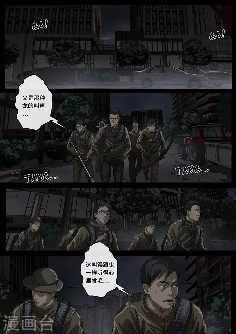 第16话1 乱局 第6页