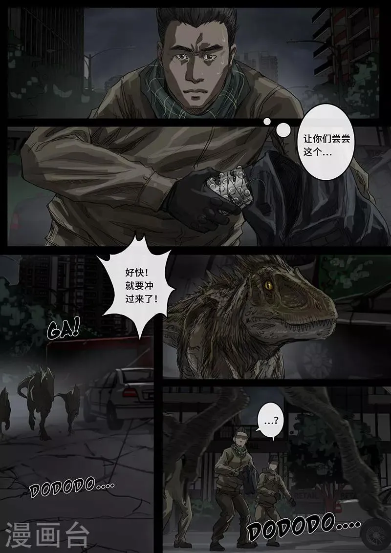 第16话1 乱局 第8页