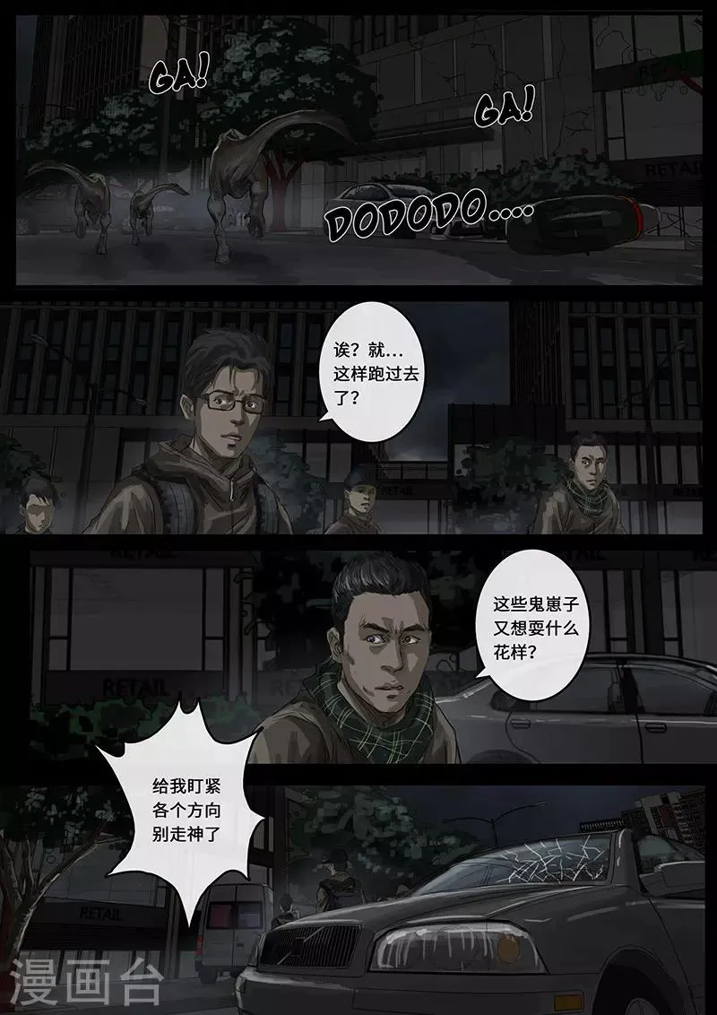 第16话1 乱局 第9页