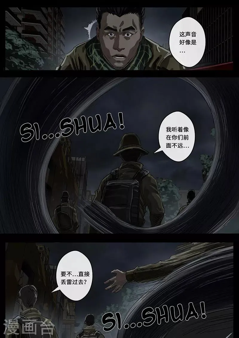 第16话1 乱局 第11页