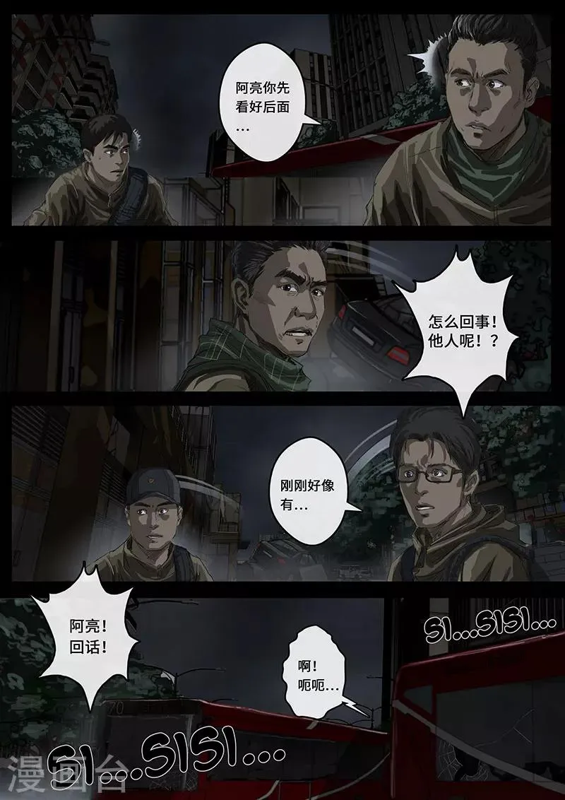 第16话1 乱局 第12页