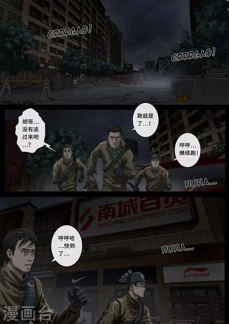 第16话2 乱局 第1页